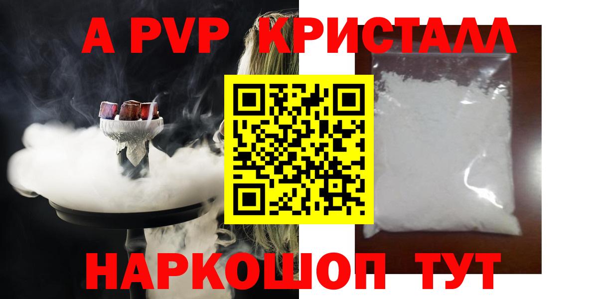 APVP кристаллы  A PVP Crystall  A-PVP СК  Брянск  Вход с VPN 