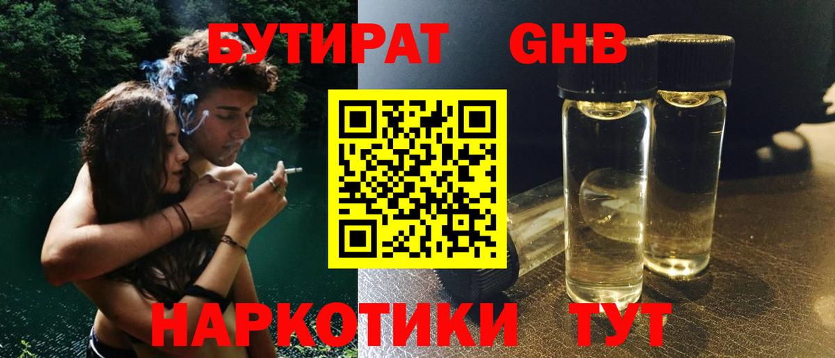 БУТИРАТ буратино Брянск