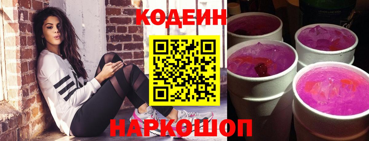 Брянск  как найти наркотики  Codein Purple Drank  Вход с VPN  Кодеиновый сироп Lean напиток Lean (лин) 