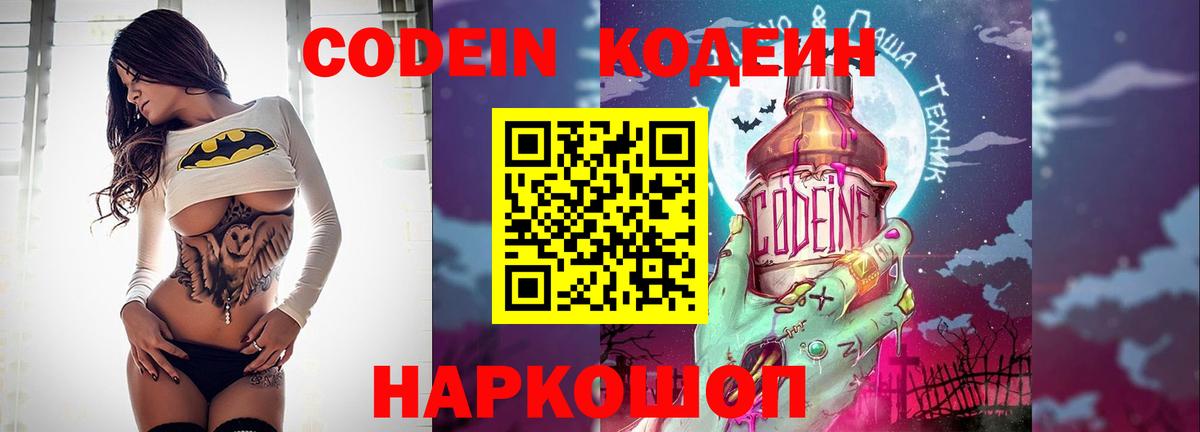 Codein Purple Drank Брянск