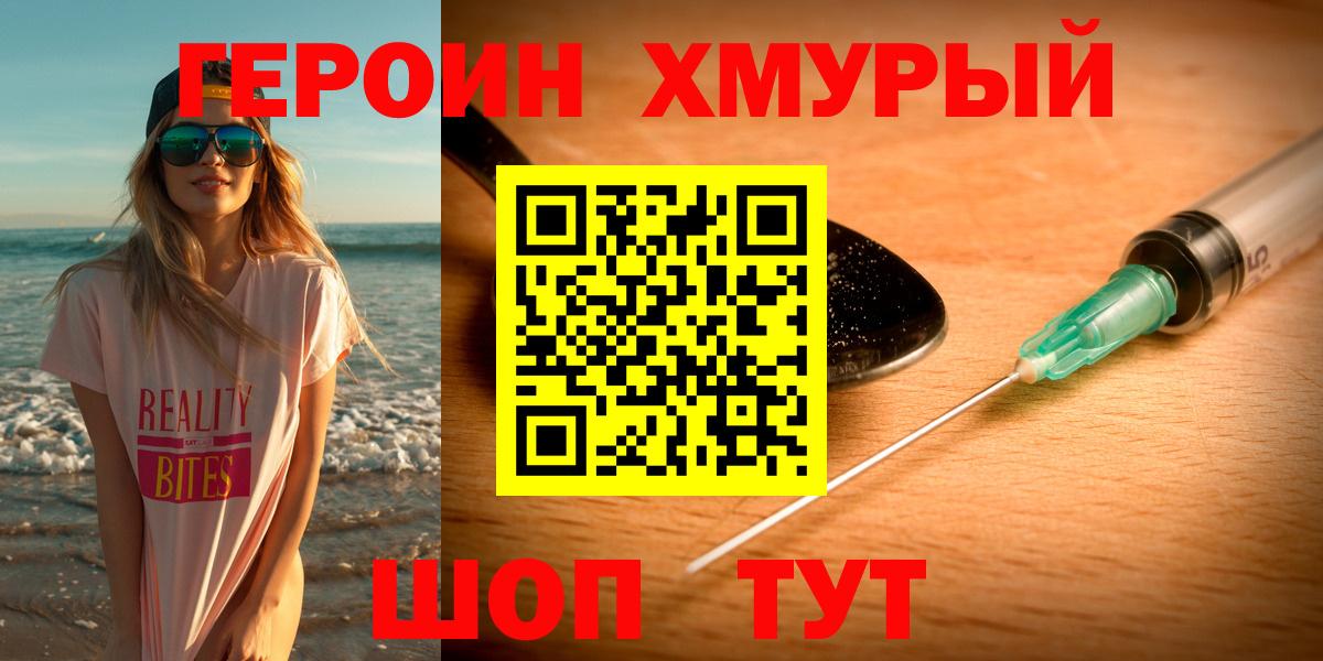 ГЕРОИН  Вход с VPN  Брянск  Героин гречка 