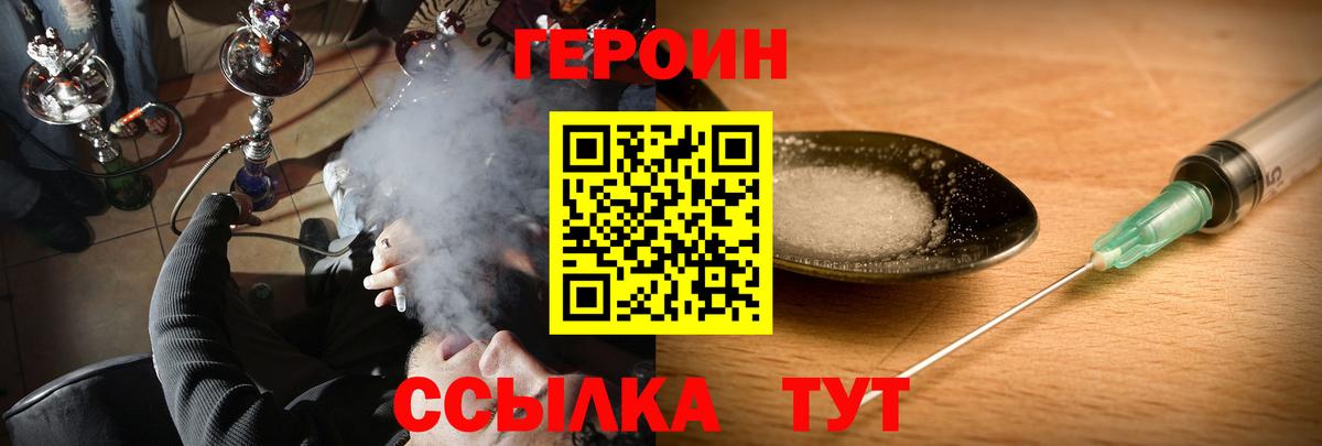 ГЕРОИН белый Брянск