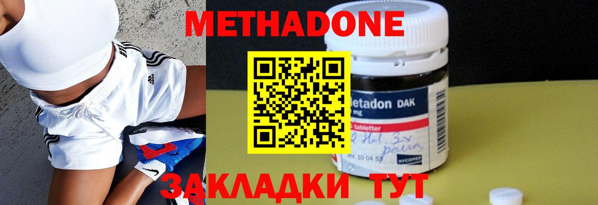 Метадон methadone Брянск